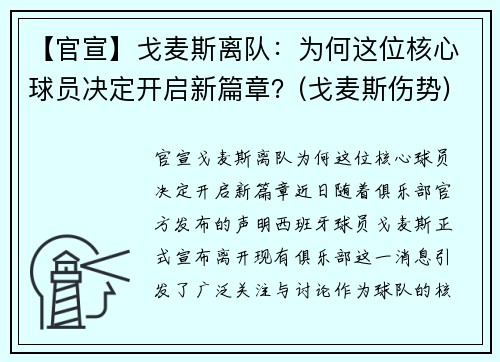 【官宣】戈麦斯离队：为何这位核心球员决定开启新篇章？(戈麦斯伤势)