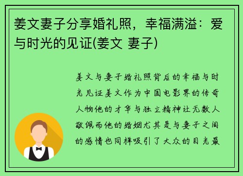 姜文妻子分享婚礼照，幸福满溢：爱与时光的见证(姜文 妻子)