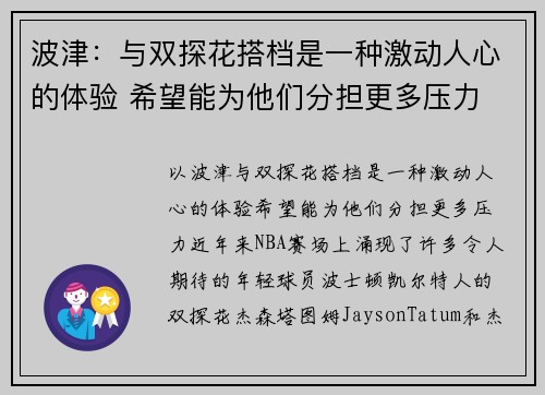 波津：与双探花搭档是一种激动人心的体验 希望能为他们分担更多压力