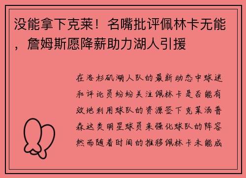 没能拿下克莱！名嘴批评佩林卡无能，詹姆斯愿降薪助力湖人引援