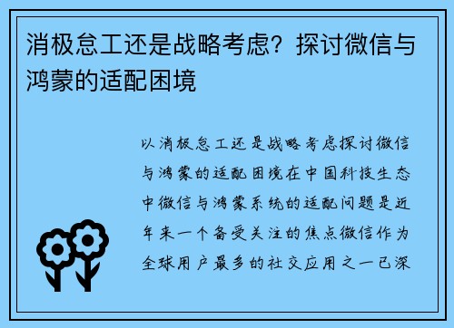 消极怠工还是战略考虑？探讨微信与鸿蒙的适配困境