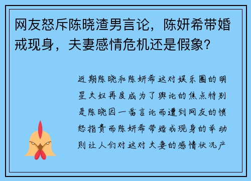 网友怒斥陈晓渣男言论，陈妍希带婚戒现身，夫妻感情危机还是假象？