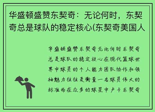 华盛顿盛赞东契奇：无论何时，东契奇总是球队的稳定核心(东契奇美国人气)