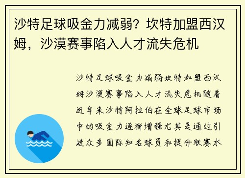 沙特足球吸金力减弱？坎特加盟西汉姆，沙漠赛事陷入人才流失危机