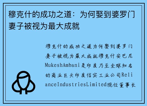 穆克什的成功之道：为何娶到婆罗门妻子被视为最大成就