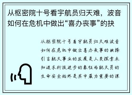 从枢密院十号看宇航员归天难，波音如何在危机中做出“喜办丧事”的抉择？
