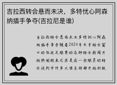 吉拉西转会悬而未决，多特忧心阿森纳插手争夺(吉拉尼是谁)
