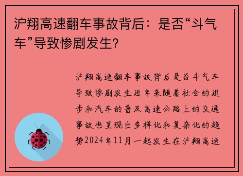 沪翔高速翻车事故背后：是否“斗气车”导致惨剧发生？