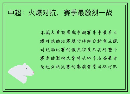 中超：火爆对抗，赛季最激烈一战