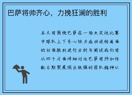 巴萨将帅齐心，力挽狂澜的胜利