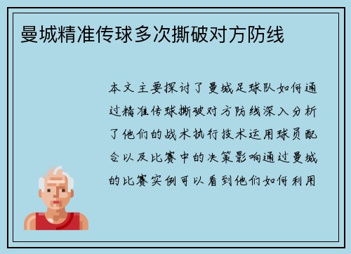 曼城精准传球多次撕破对方防线