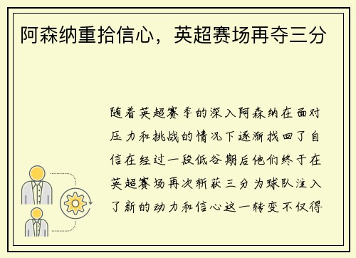 阿森纳重拾信心，英超赛场再夺三分