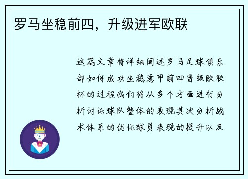 罗马坐稳前四，升级进军欧联