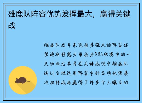 雄鹿队阵容优势发挥最大，赢得关键战