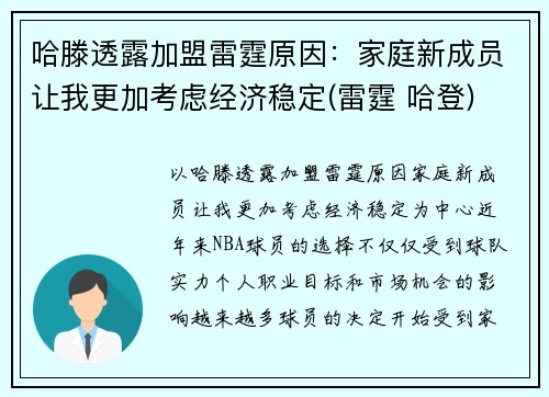 哈滕透露加盟雷霆原因：家庭新成员让我更加考虑经济稳定(雷霆 哈登)