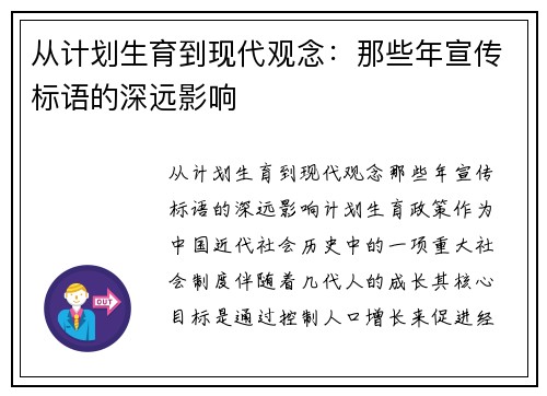 从计划生育到现代观念：那些年宣传标语的深远影响