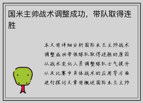 国米主帅战术调整成功，带队取得连胜