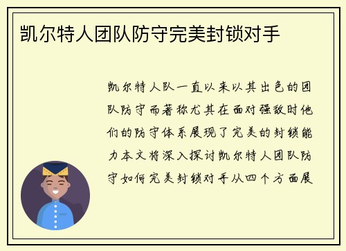 凯尔特人团队防守完美封锁对手