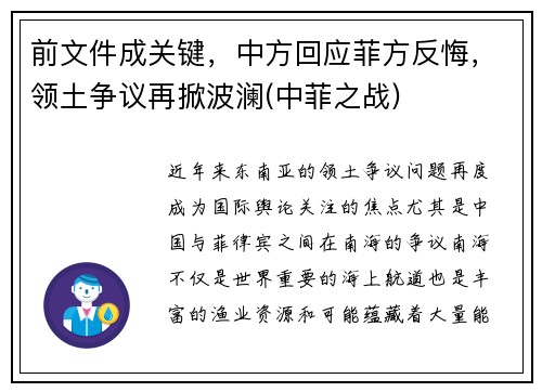 前文件成关键，中方回应菲方反悔，领土争议再掀波澜(中菲之战)