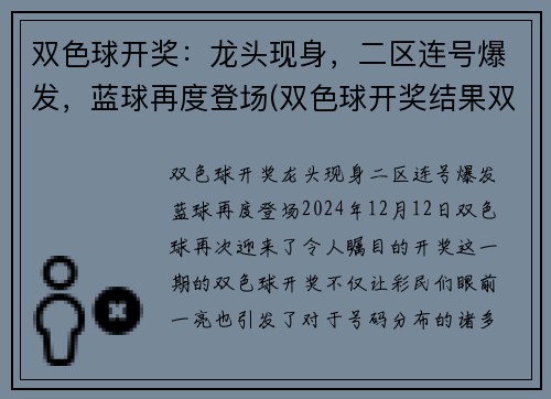 双色球开奖：龙头现身，二区连号爆发，蓝球再度登场(双色球开奖结果双色球预测最准确龙头凤尾)