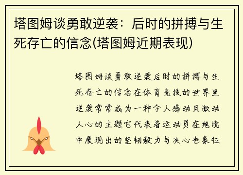 塔图姆谈勇敢逆袭：后时的拼搏与生死存亡的信念(塔图姆近期表现)