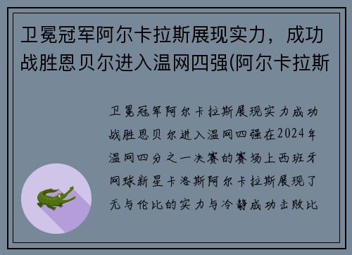 卫冕冠军阿尔卡拉斯展现实力，成功战胜恩贝尔进入温网四强(阿尔卡拉斯vs阿利亚西姆)
