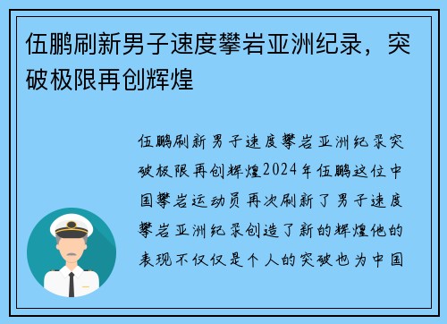 伍鹏刷新男子速度攀岩亚洲纪录，突破极限再创辉煌