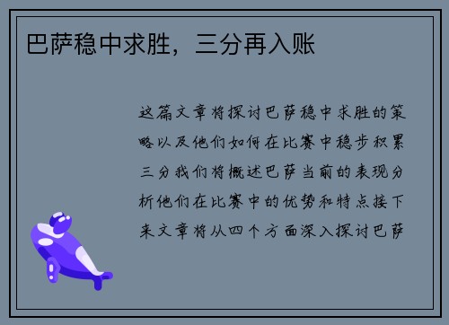 巴萨稳中求胜，三分再入账