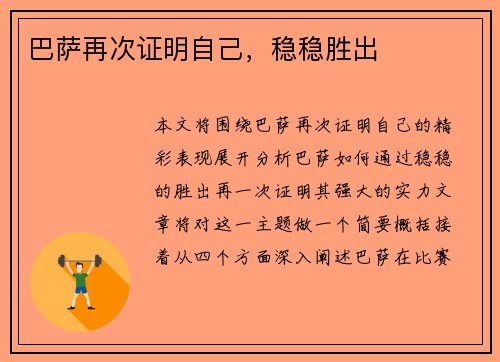 巴萨再次证明自己，稳稳胜出