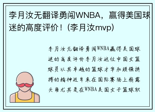 李月汝无翻译勇闯WNBA，赢得美国球迷的高度评价！(李月汝mvp)