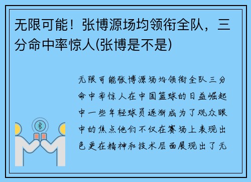 无限可能！张博源场均领衔全队，三分命中率惊人(张博是不是)