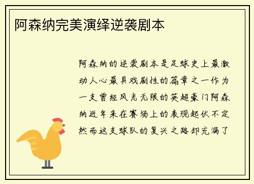 阿森纳完美演绎逆袭剧本