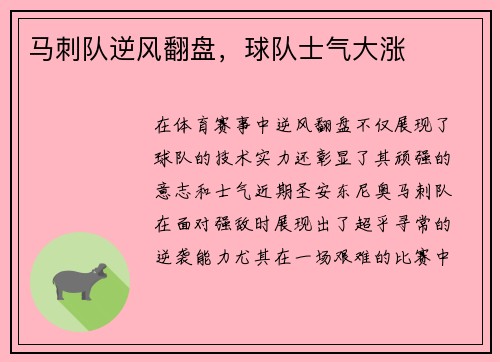 马刺队逆风翻盘，球队士气大涨