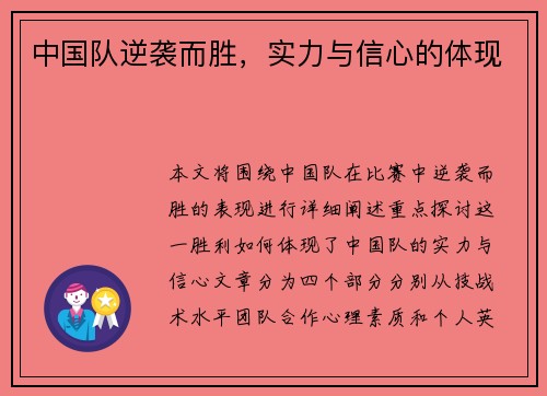 中国队逆袭而胜，实力与信心的体现