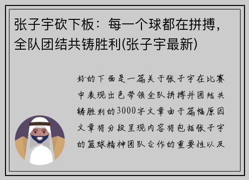 张子宇砍下板：每一个球都在拼搏，全队团结共铸胜利(张子宇最新)