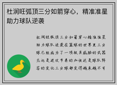 杜润旺弧顶三分如箭穿心，精准准星助力球队逆袭